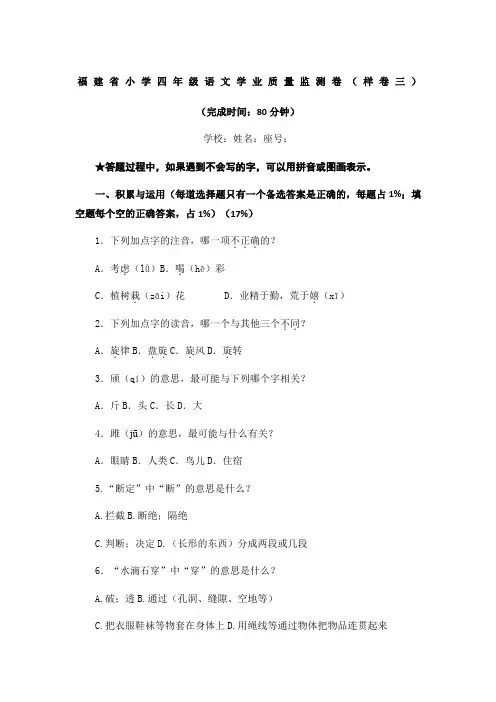 (样卷三)福建省小学四年级语文学业质量监测卷
