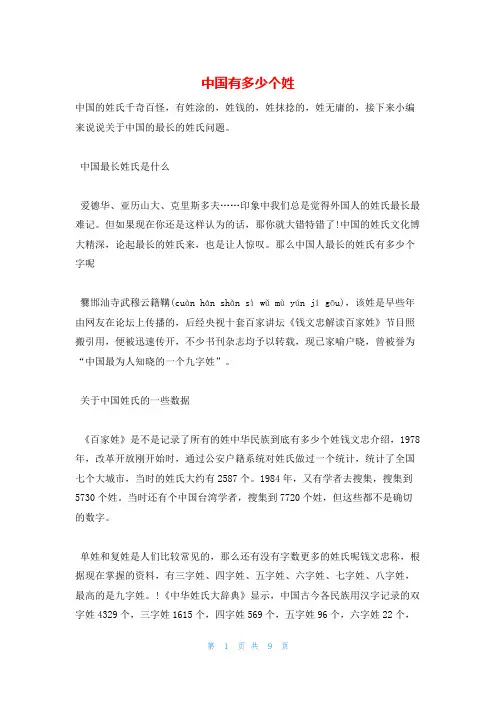 中国有多少个姓