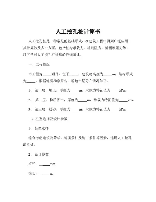 人工挖孔桩计算书