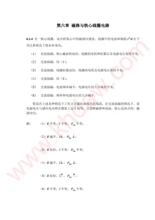 电工学电子技术第七版第六章答案