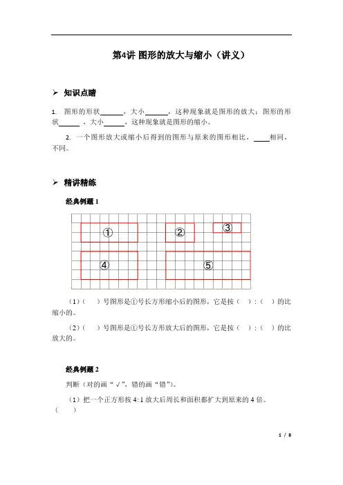 图形的放大与缩小(讲义及随堂测试)含答案