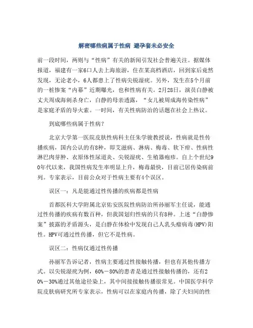 解密哪些病属于性病 避孕套未必安全