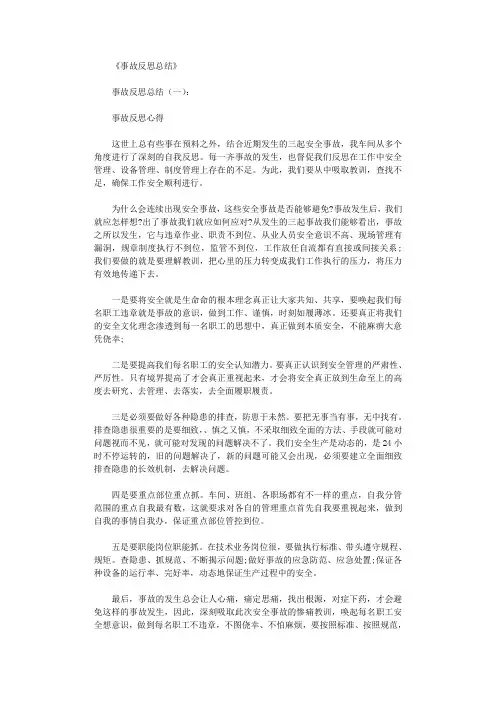 事故反思总结10篇完整版