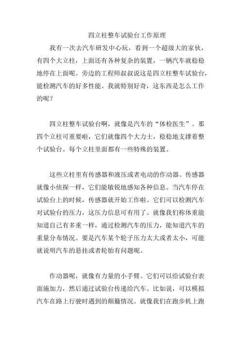 四立柱整车试验台工作原理