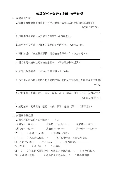 部编版五年级语文上册句子专项练习题含答案