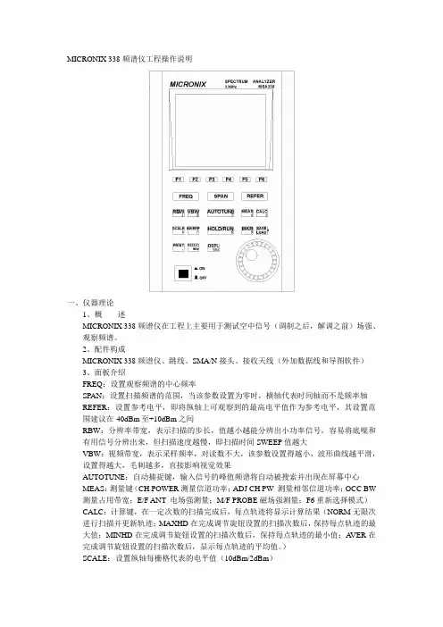 MSA338仪器操作说明