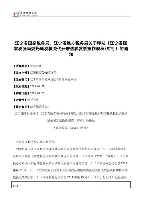 辽宁省国家税务局、辽宁省地方税务局关于印发《辽宁省国家税务局
