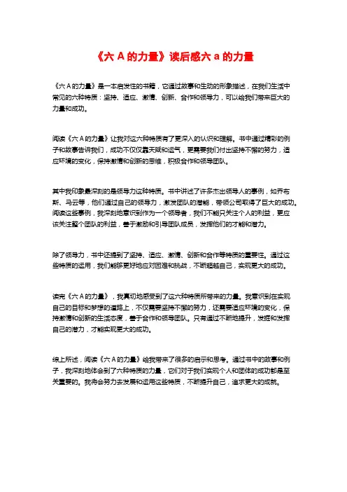 《六A的力量》读后感六a的力量