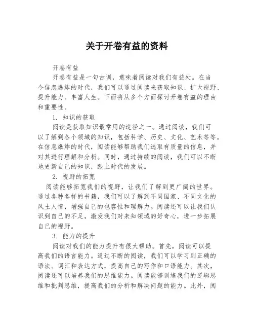 关于开卷有益的资料