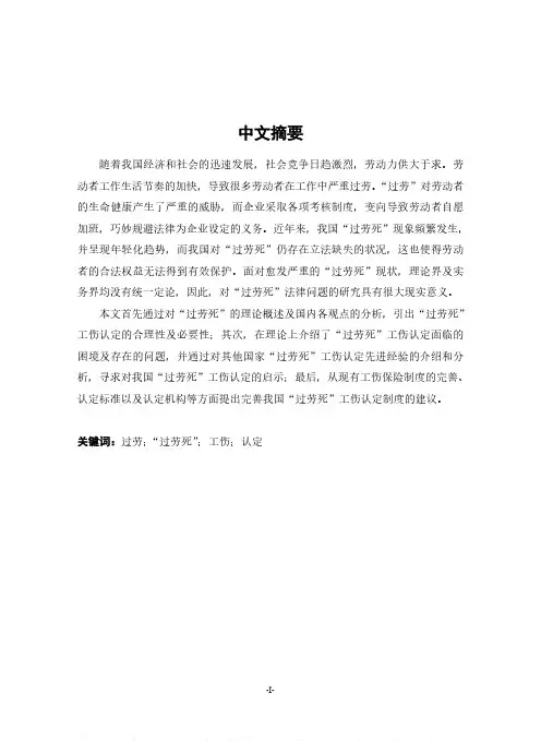 “过劳死”工伤认定法律问题研究
