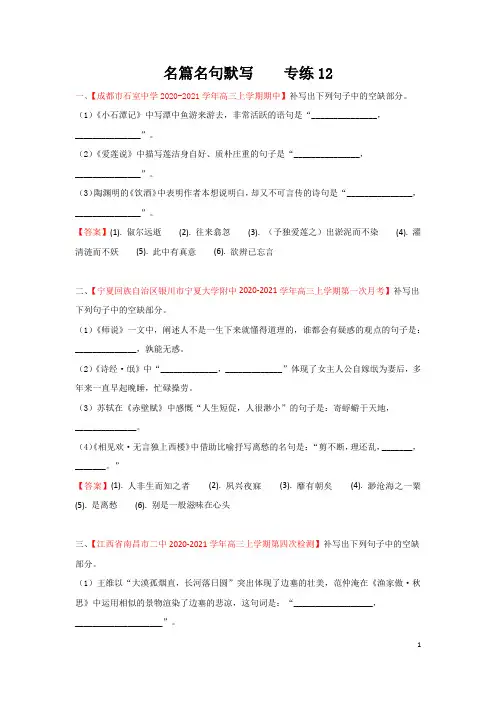 2022届高中语文  专练12 名篇名句默写(解析版)