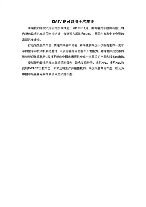 KMSV也可以用于汽车业