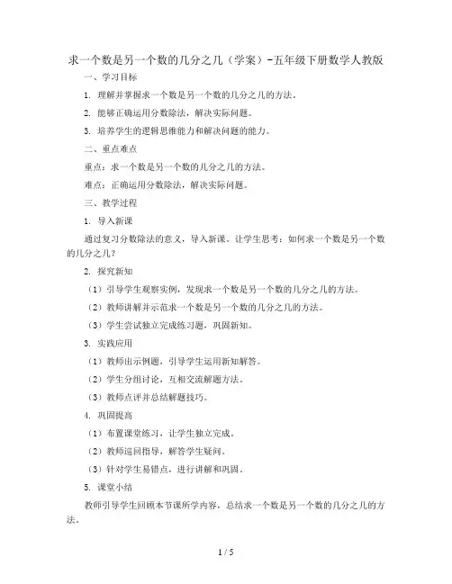 求一个数是另一个数的几分之几(学案)-五年级下册数学人教版