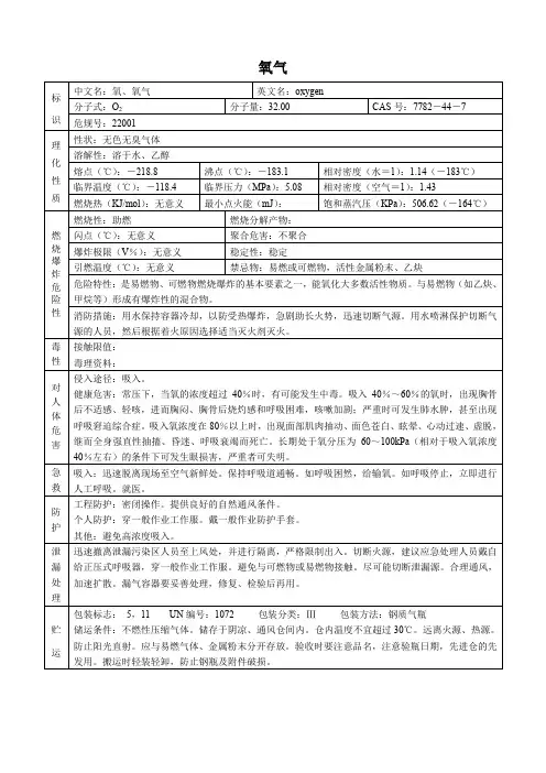 氧气安全技术说明书(标准版)