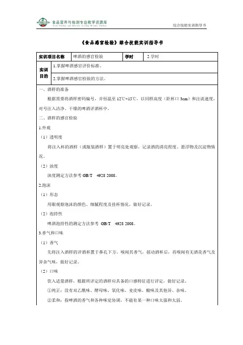 啤酒的感官检验.