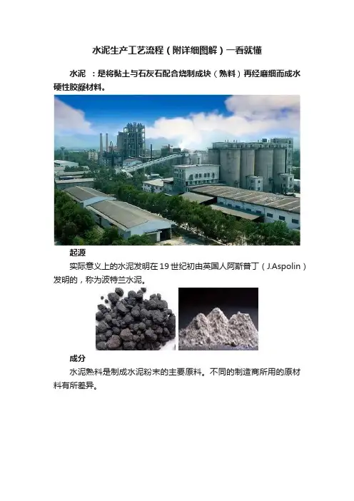 水泥生产工艺流程（附详细图解）一看就懂