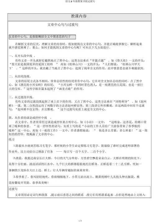 语文6年级教案寻找过渡句