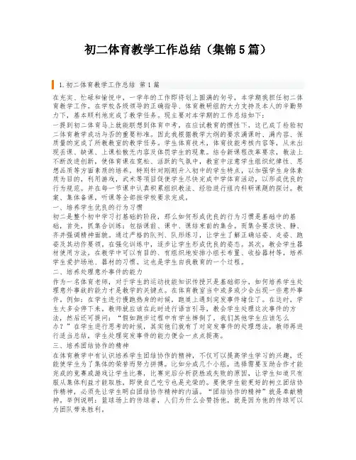 初二体育教学工作总结(集锦5篇)