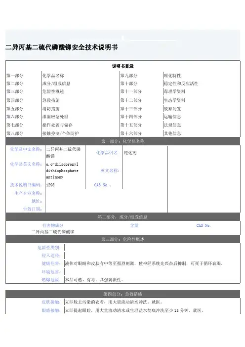 钝化剂msds[整理版]