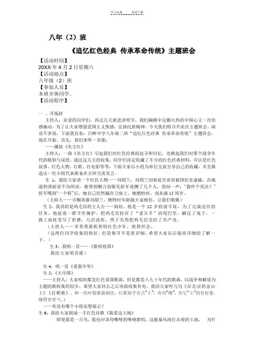 追忆经典传承革命班会教案
