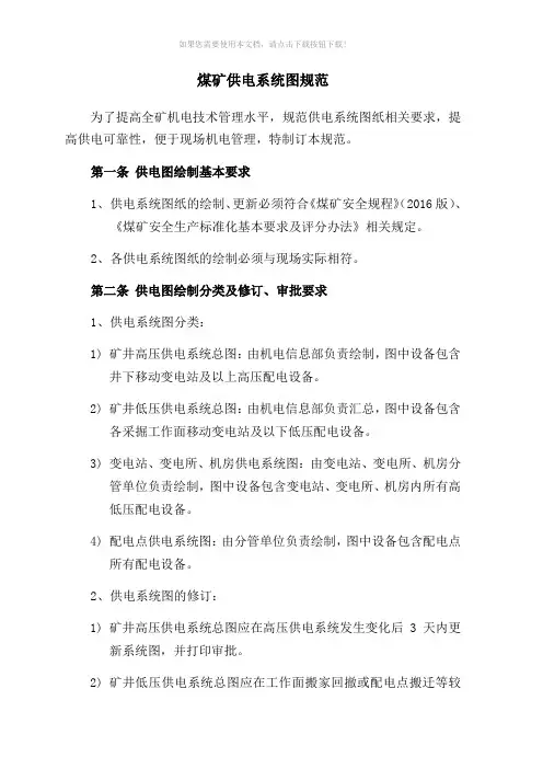 煤矿供电系统图标准规范2019