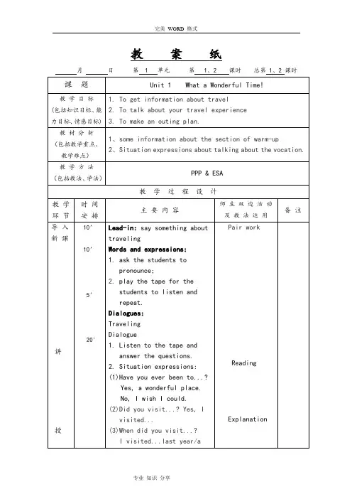 中职基础模块英语第二册教学案