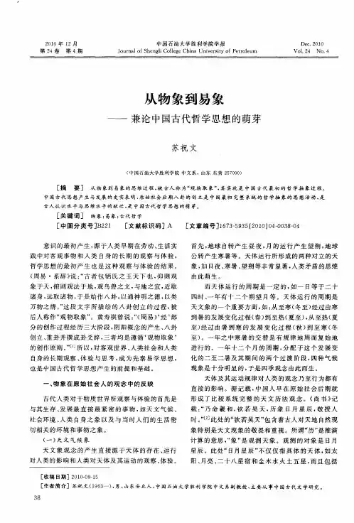 从物象到易象——兼论中国古代哲学思想的萌芽