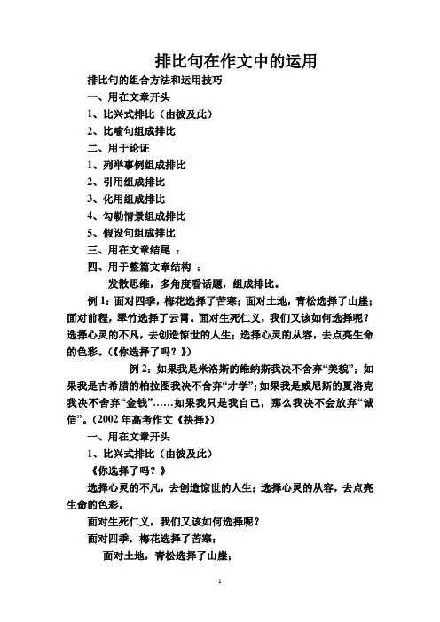 排比句的运用