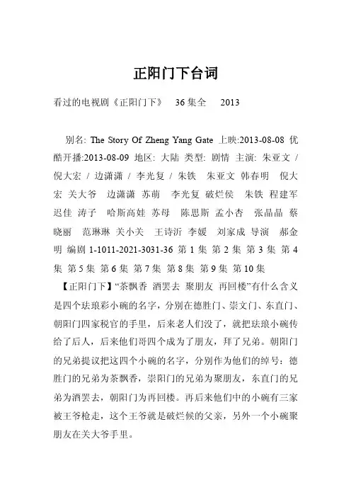 正阳门下台词