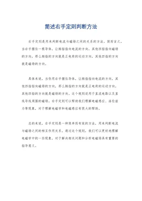 简述右手定则判断方法