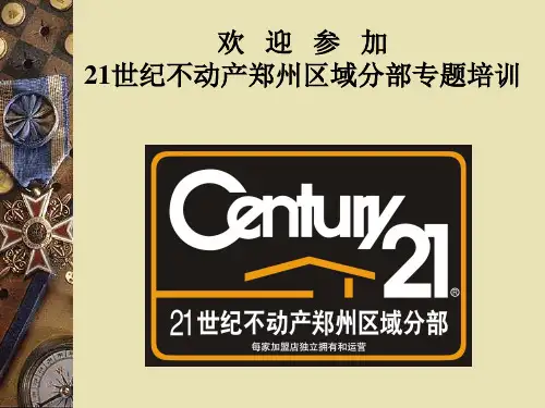 房源、客户开发技巧