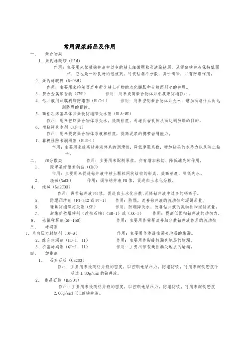 常用钻井液处理剂及作用