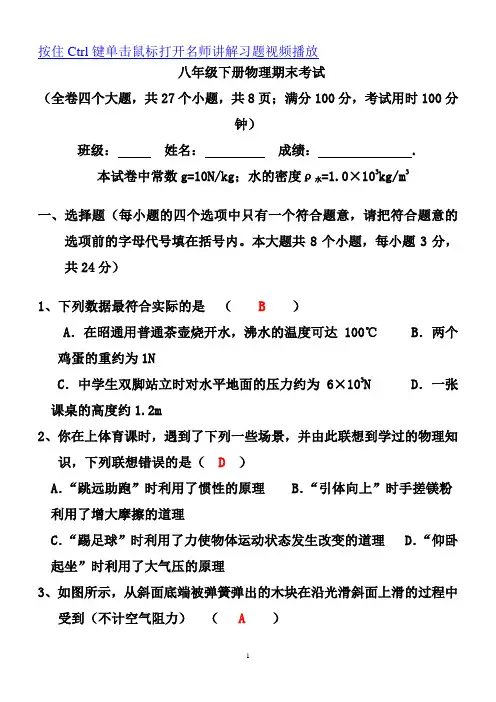 (最新人教版)2014年八年级下册物理期末统考试卷和答案