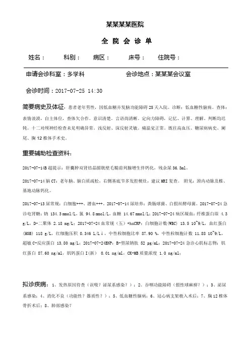 多学科会诊模板