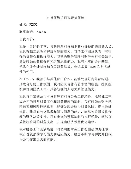财务简历了自我评价简短