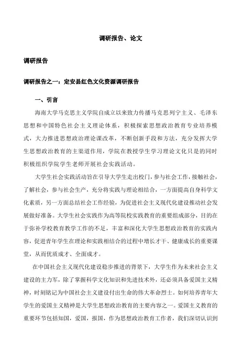 调研报告、论文