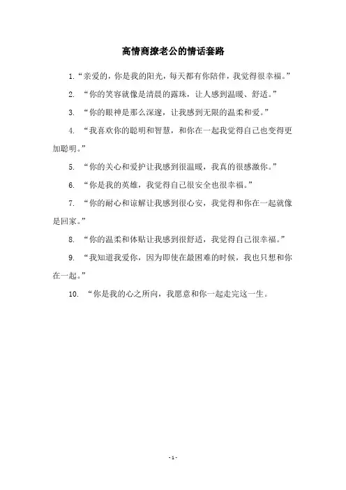 高情商撩老公的情话套路