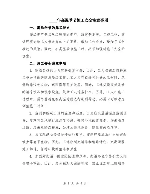2024年高温季节施工安全注意事项