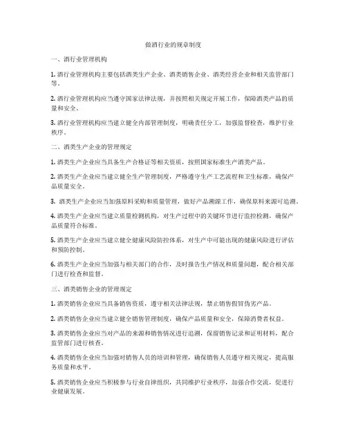 做酒行业的规章制度