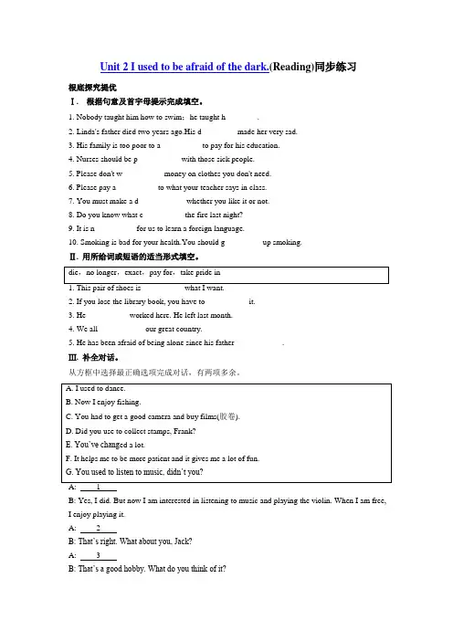 (初中试卷与练习)unit2iusedtobeafraidofthedark.(reading)同步