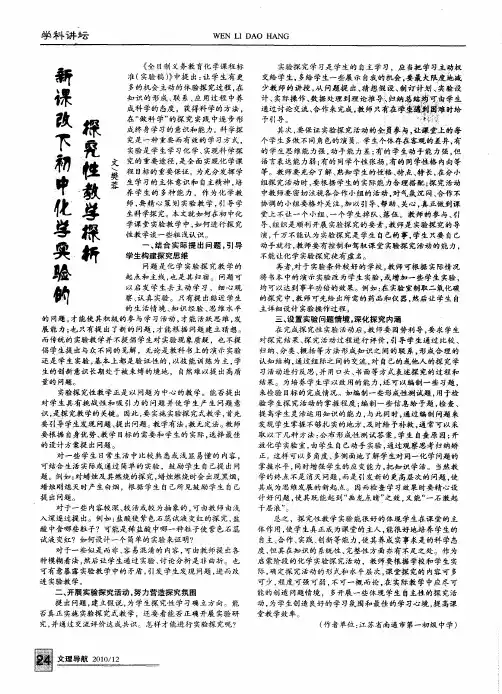 新课改下初中化学实验的探究性教学探析
