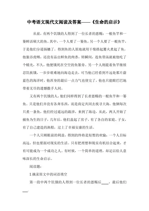 中考语文现代文阅读及答案——《生命的启示》.doc
