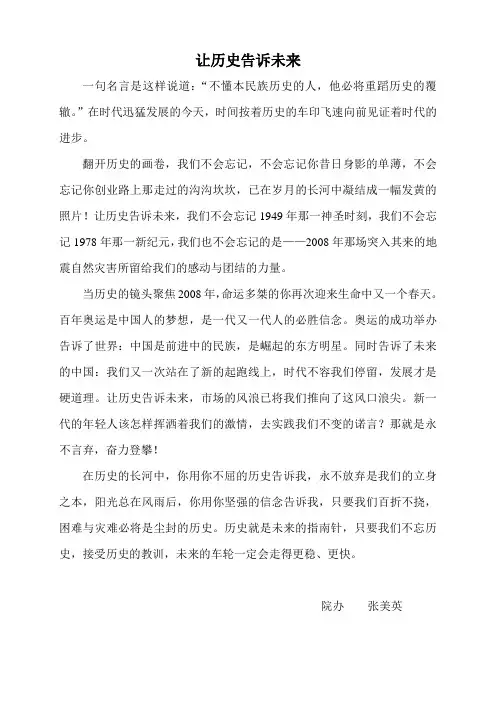 让历史告诉未来