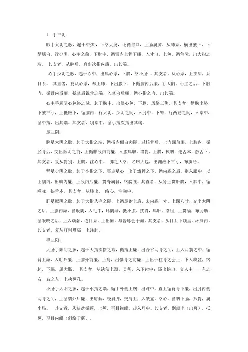 12经脉循行及穴位歌诀