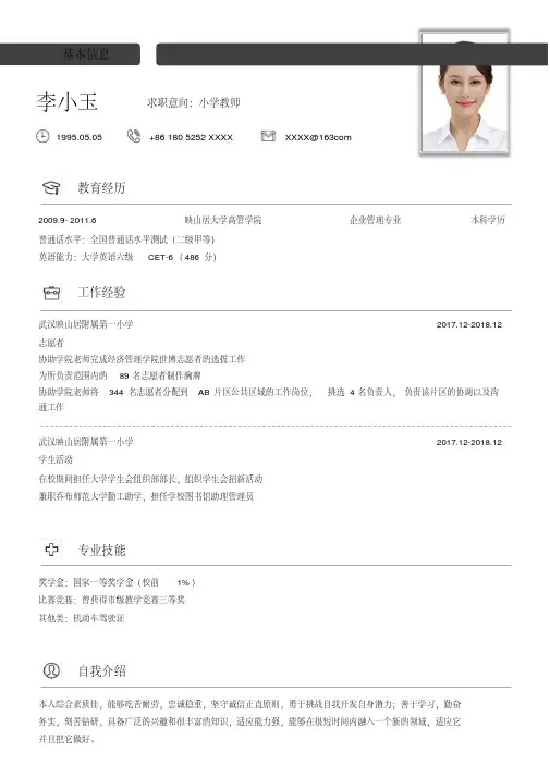 中小学教师求职简历设计全套模板(A4大小可修改编辑)