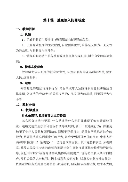 职业道德与法律第课教案