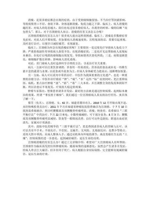 宫颈癌消瘦的厉害怎么办