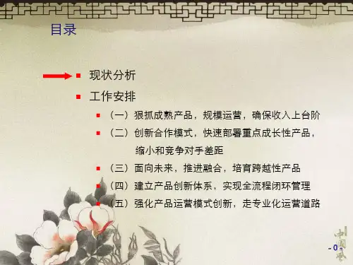 联通产品创新思路