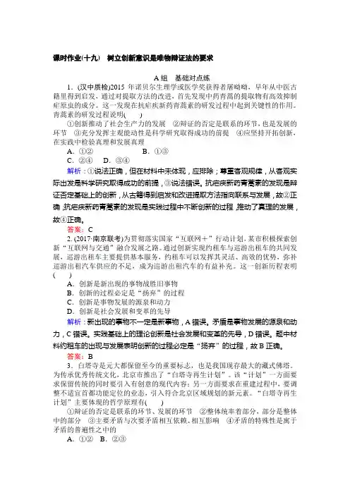 课时作业(十九) 树立创新意识是唯物辩证法的要求