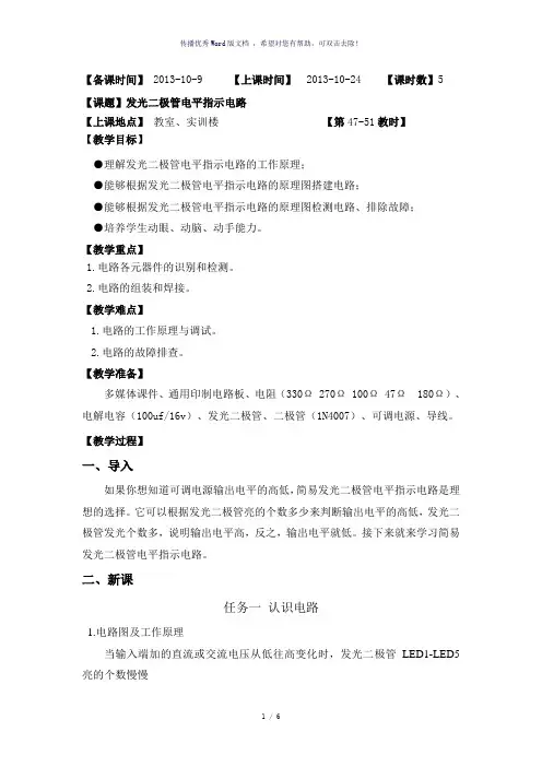 项目12：发光二极管电平指示电路教案-参考模板
